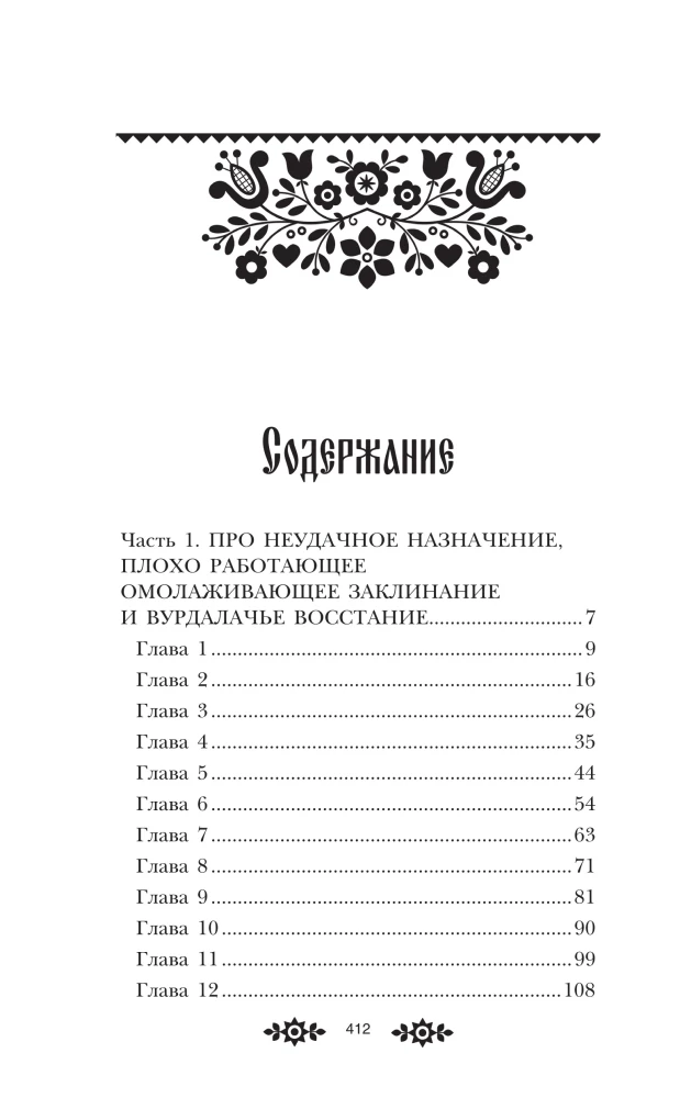 Неведьмина работа