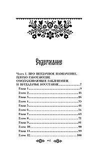 Неведьмина работа