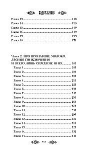 Неведьмина работа