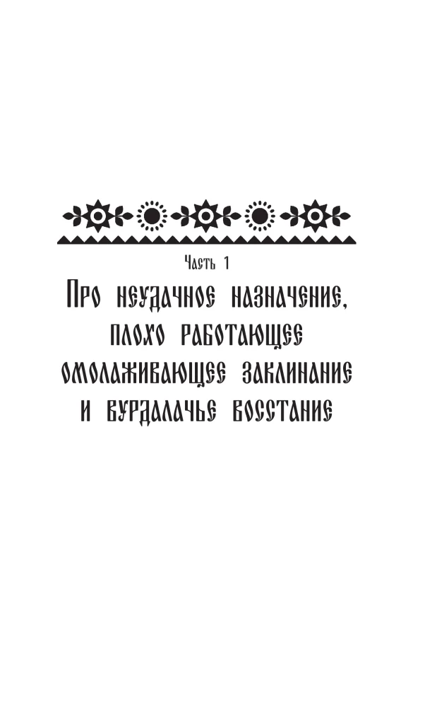 Неведьмина работа