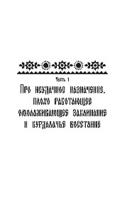Неведьмина работа