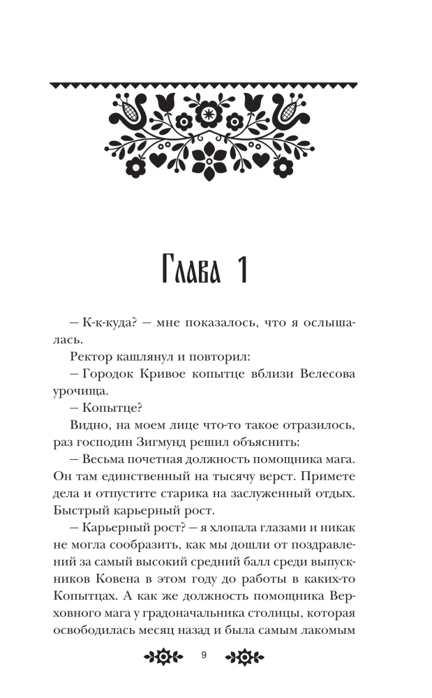 Неведьмина работа