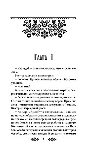 Неведьмина работа