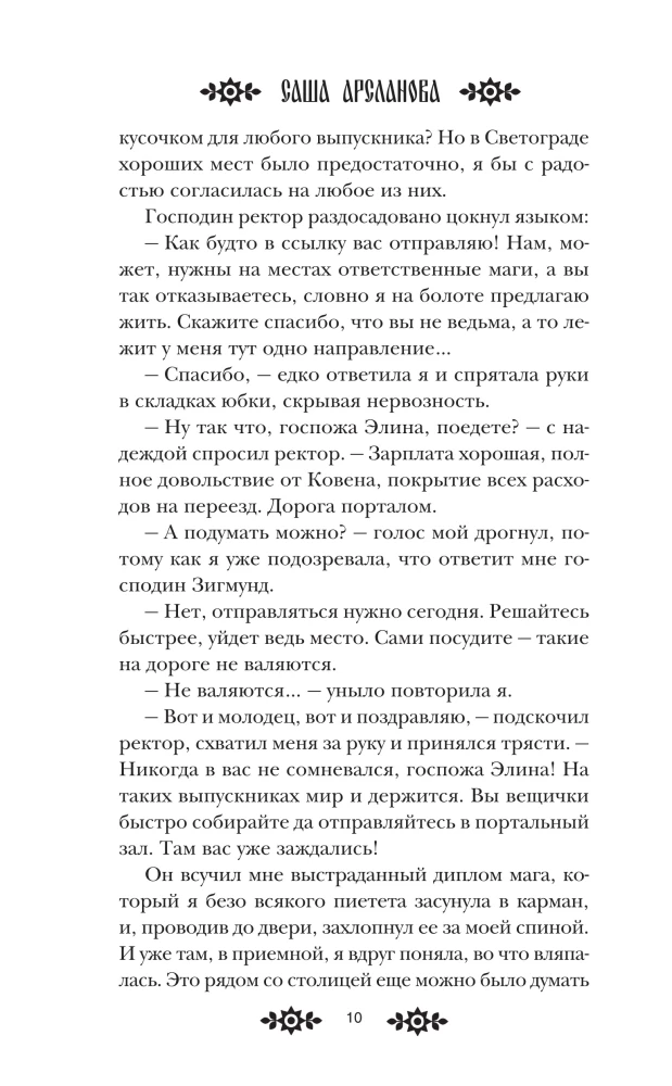 Неведьмина работа