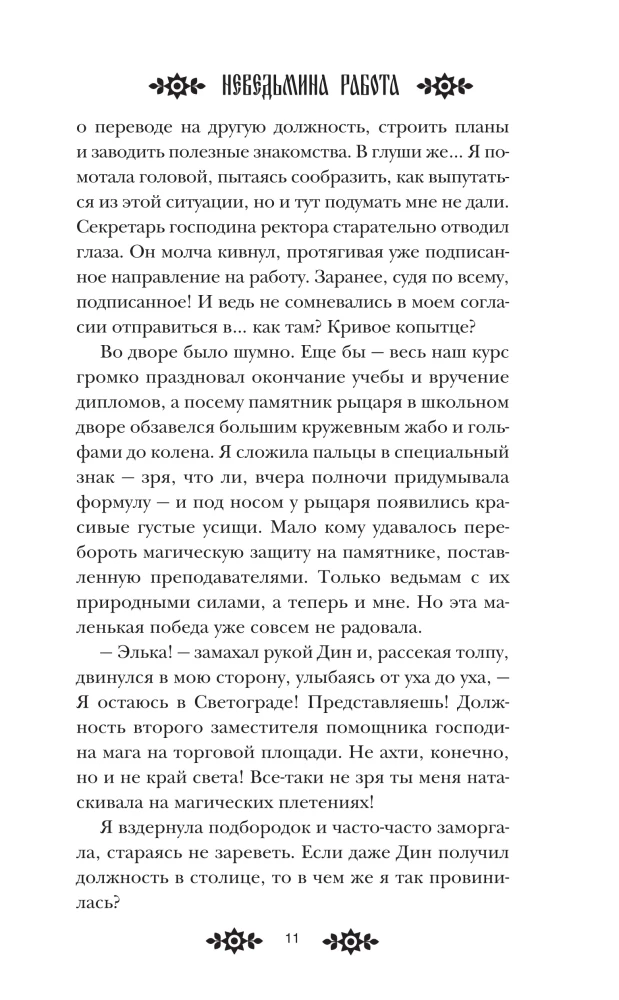 Неведьмина работа
