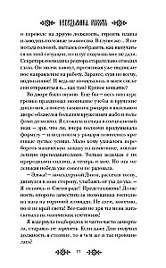 Неведьмина работа