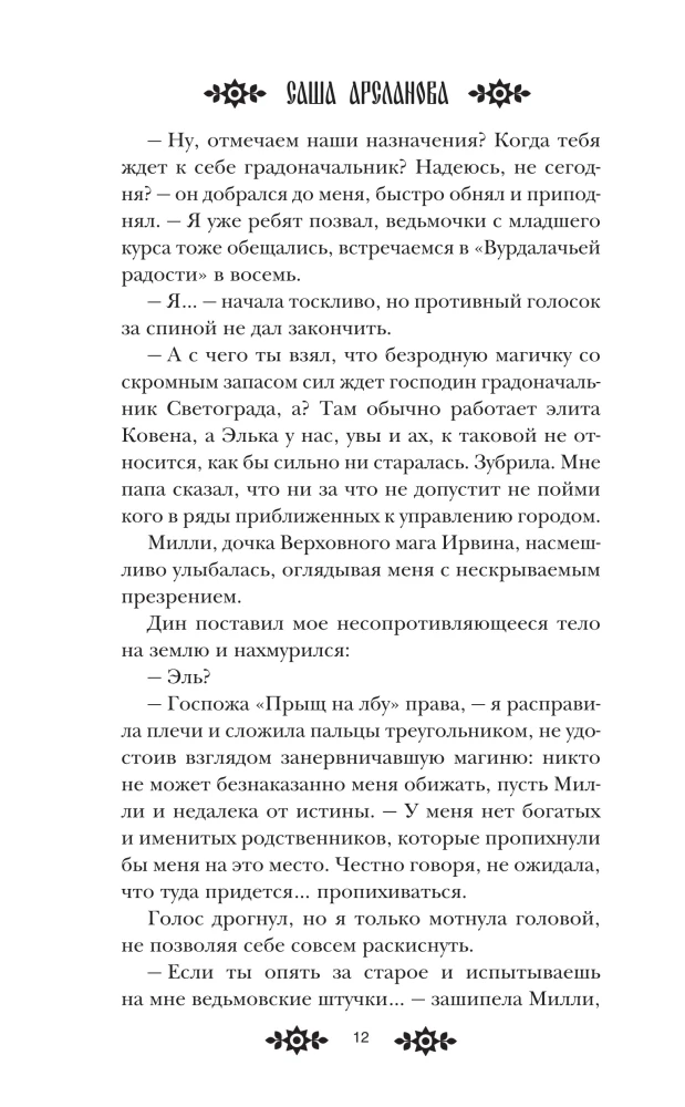 Неведьмина работа