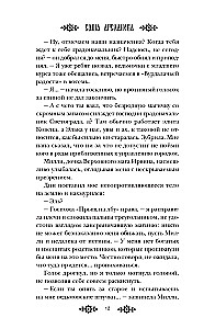 Неведьмина работа