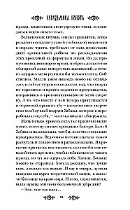 Неведьмина работа