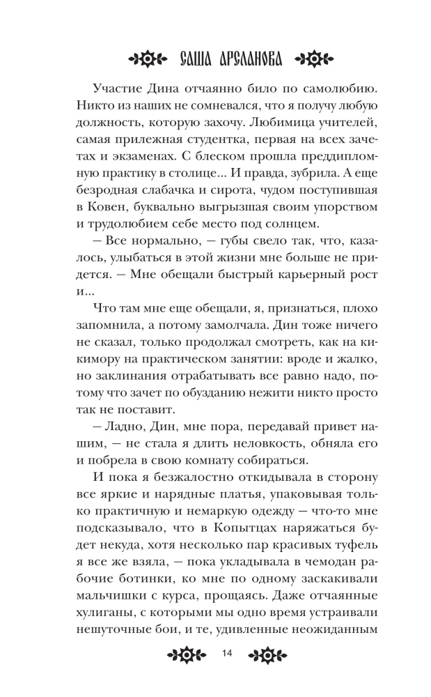 Неведьмина работа