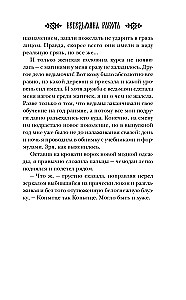 Неведьмина работа