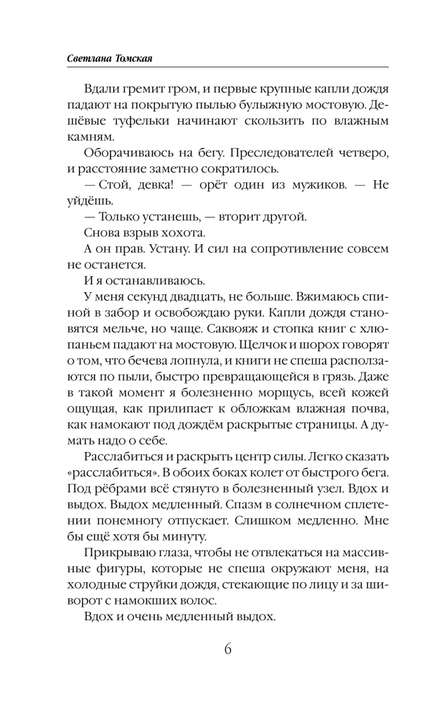 Тихоня на боевом факультете
