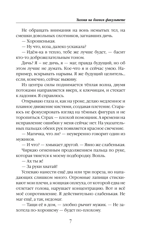 Тихоня на боевом факультете