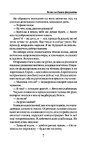 Тихоня на боевом факультете