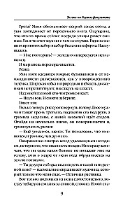 Тихоня на боевом факультете