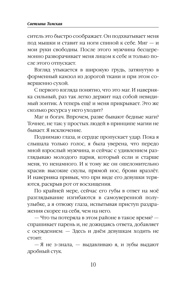 Тихоня на боевом факультете