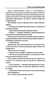 Тихоня на боевом факультете