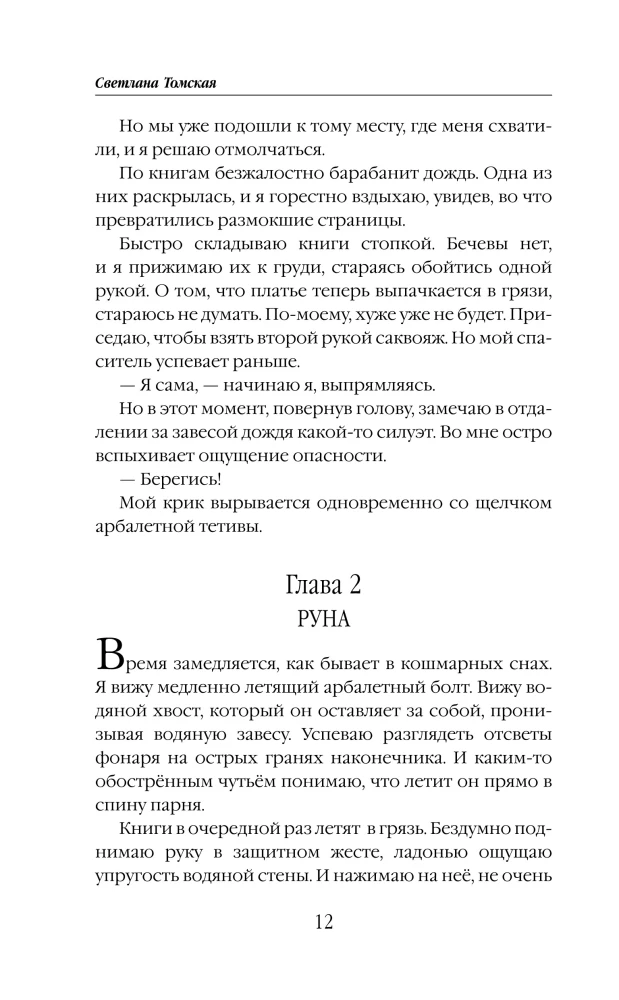 Тихоня на боевом факультете