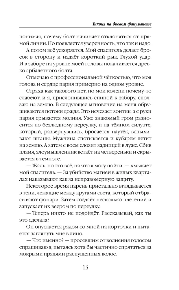 Тихоня на боевом факультете