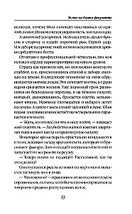 Тихоня на боевом факультете