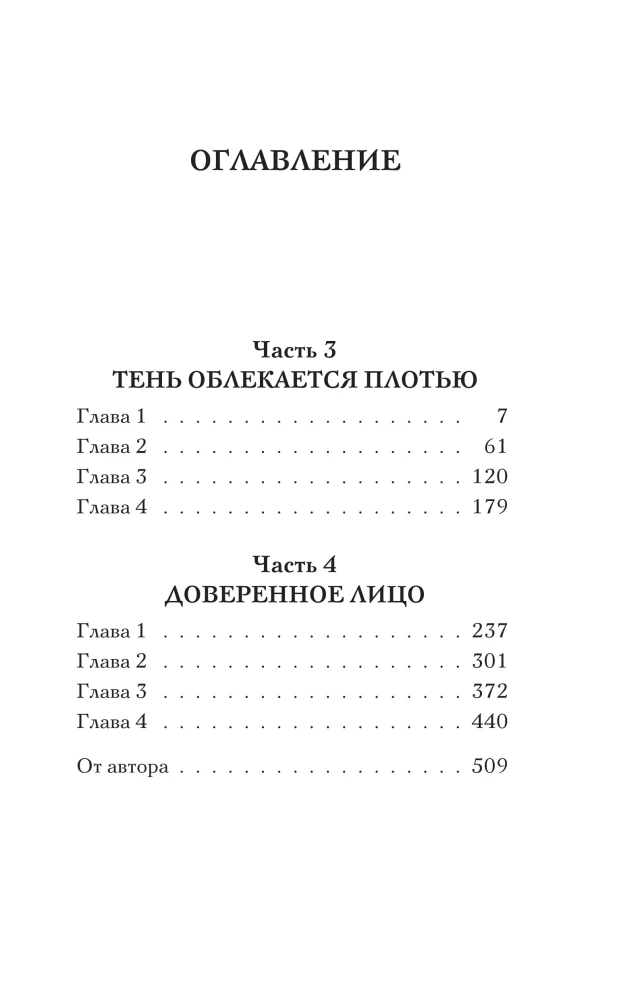 Бумажный тигр. Материя. Том 2