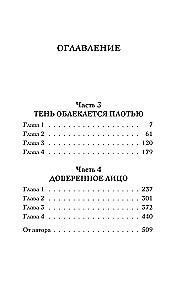 Бумажный тигр. Материя. Том 2