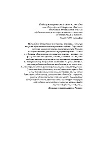 Бумажный тигр. Материя. Том 2