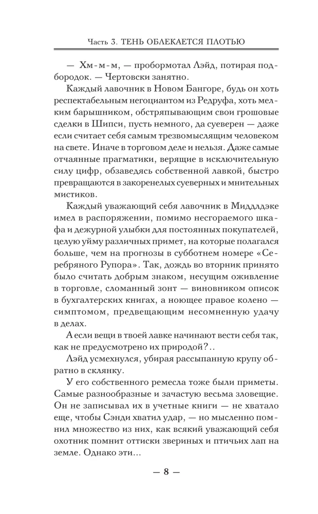 Бумажный тигр. Материя. Том 2