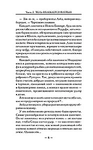 Бумажный тигр. Материя. Том 2