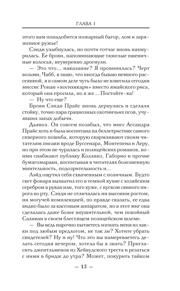 Бумажный тигр. Материя. Том 2