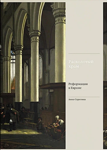 Der gespaltene Tempel. Die Reformation in Europa