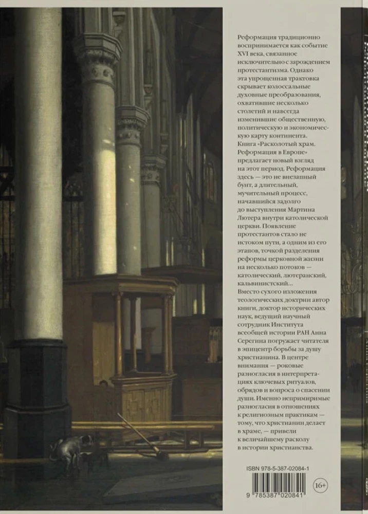 Der gespaltene Tempel. Die Reformation in Europa