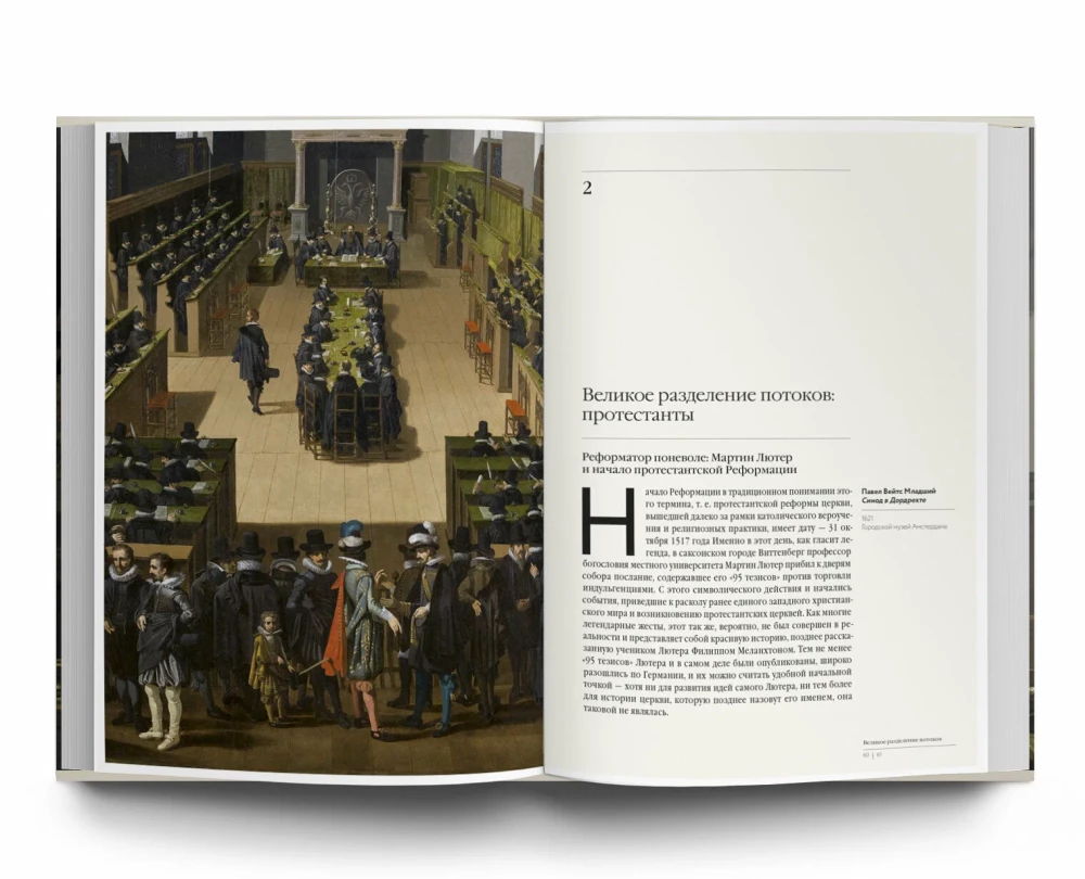 Der gespaltene Tempel. Die Reformation in Europa