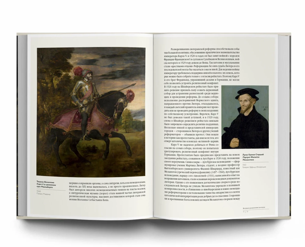 Der gespaltene Tempel. Die Reformation in Europa