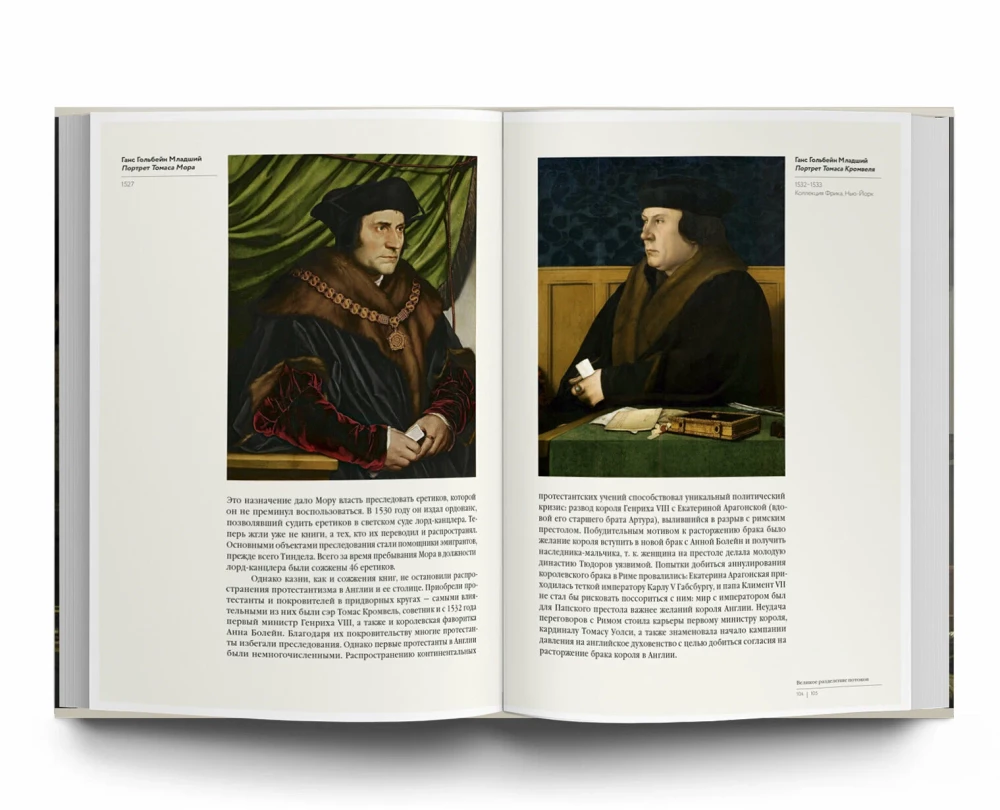 Der gespaltene Tempel. Die Reformation in Europa
