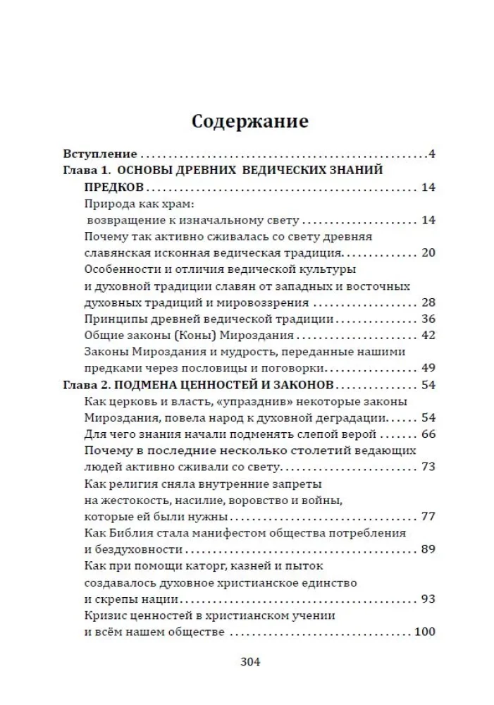 Słowiańscy bogowie. Powrót do źródeł siły