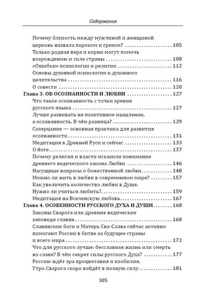 Słowiańscy bogowie. Powrót do źródeł siły