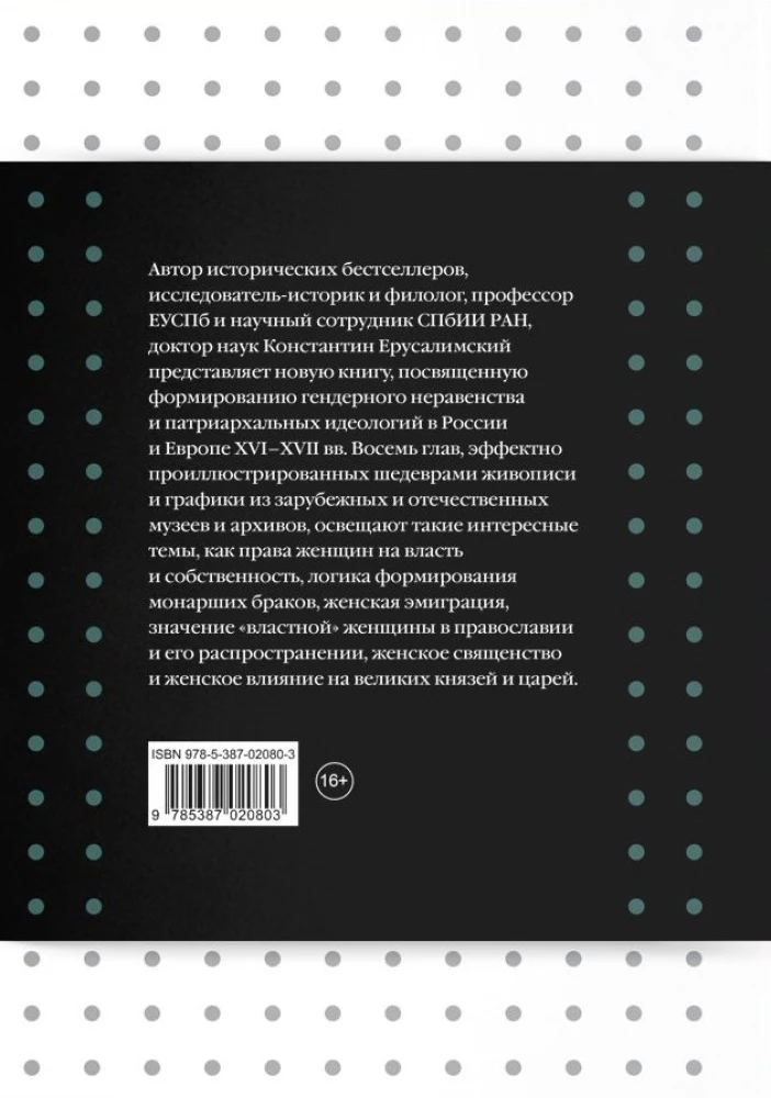 The Terrible Queen. Women and Power in Russia of the 16th-17th Centuries