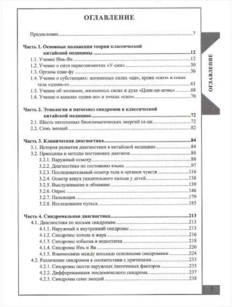 Theory and Practice of Classical Chinese Medicine. Volume 3. Guide to Diagnosis