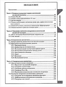 Theory and Practice of Classical Chinese Medicine. Volume 3. Guide to Diagnosis