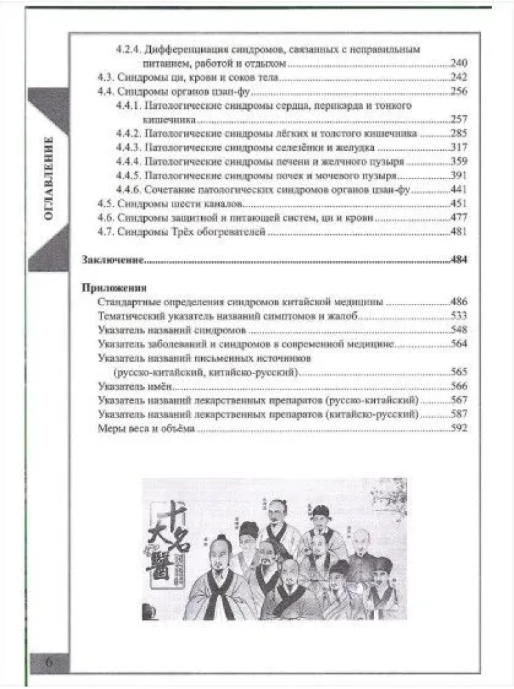Theory and Practice of Classical Chinese Medicine. Volume 3. Guide to Diagnosis