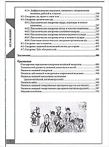 Theory and Practice of Classical Chinese Medicine. Volume 3. Guide to Diagnosis