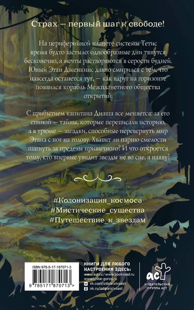 Шаман и звезды