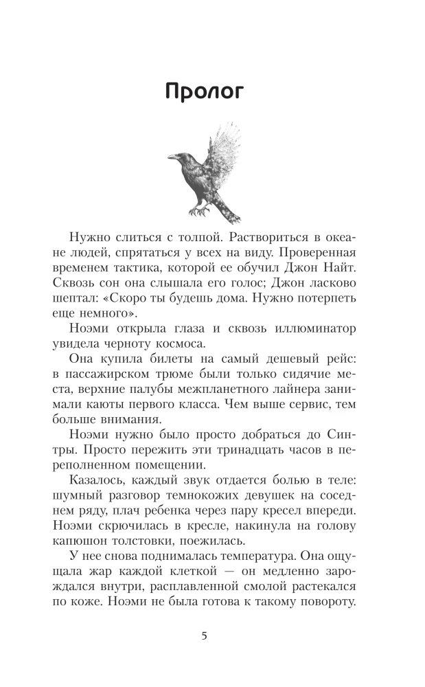 Шаман и звезды