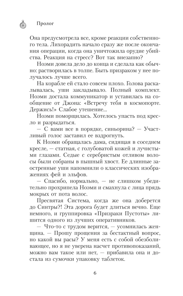Шаман и звезды