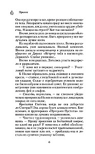 Шаман и звезды