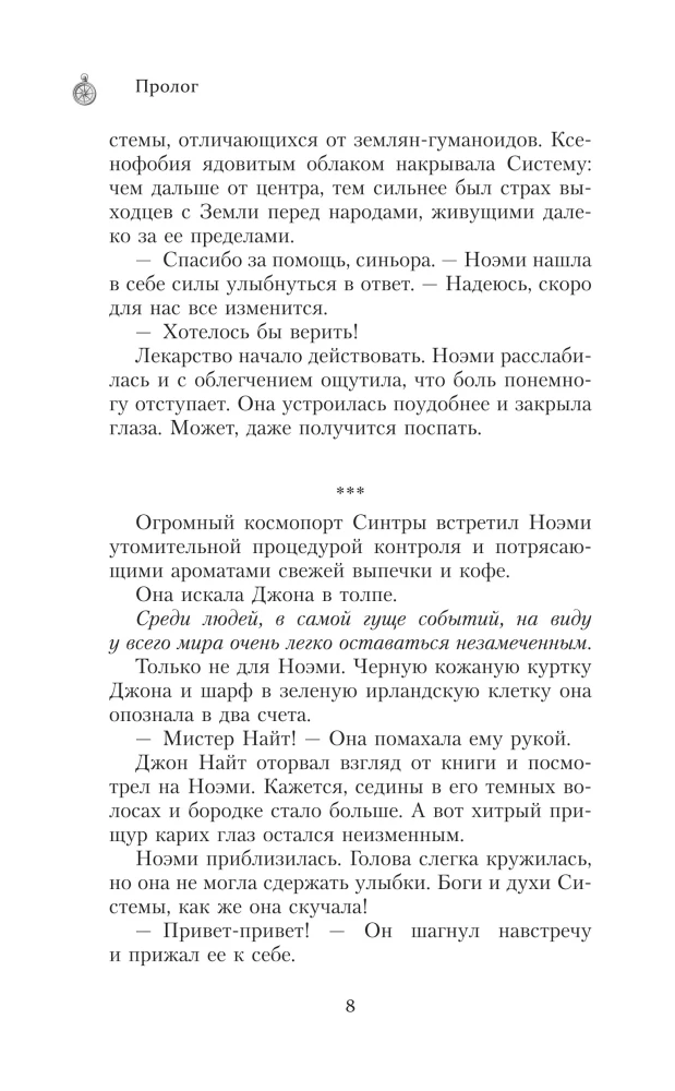 Шаман и звезды