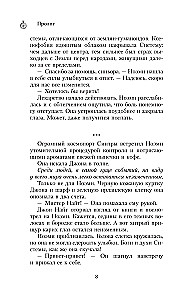 Шаман и звезды