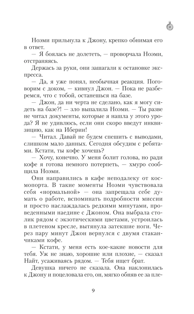 Шаман и звезды