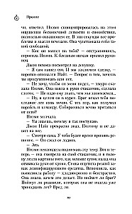 Шаман и звезды